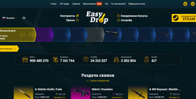 Промокоды EasyDrop (Изи Дроп) - ноябрь 2023 [Рабочие] easydrop
