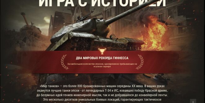 Зарегистрироваться в мире танков: все о регистрации в World of Tanks 2023 12 17 23.12.13