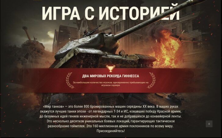 Зарегистрироваться в мире танков: все о регистрации в World of Tanks 2023 12 17 23.12.13