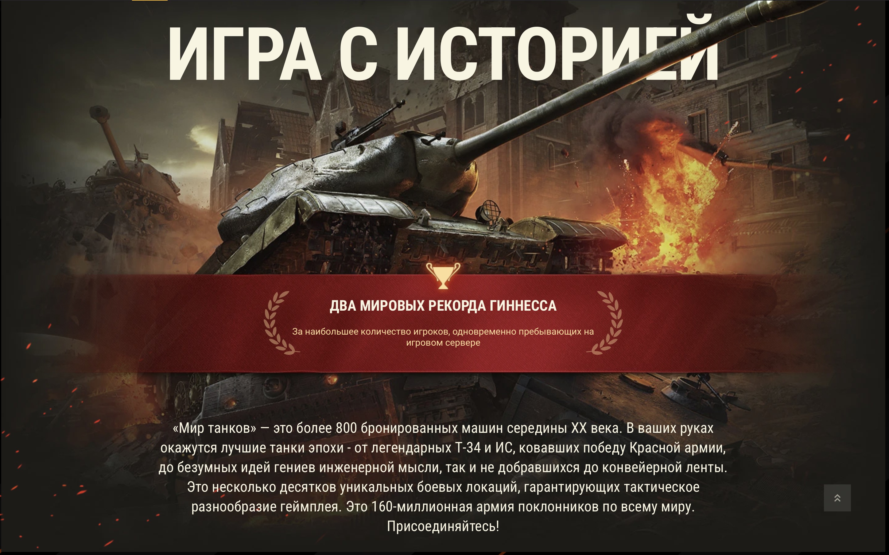 Зарегистрироваться в мире танков: все о регистрации в World of Tanks 2023 12 17 23.12.13