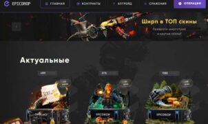 Промокоды EPICDROP (Эпик Дроп) - январь 2024 1543