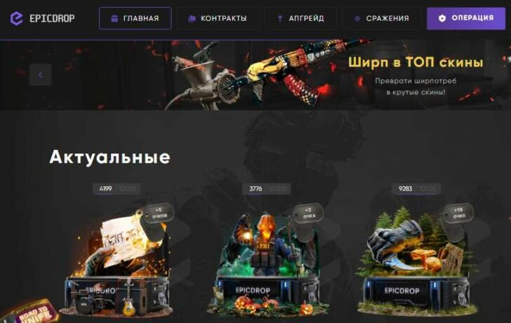 Промокоды EPICDROP (Эпик Дроп) - январь 2024 1543